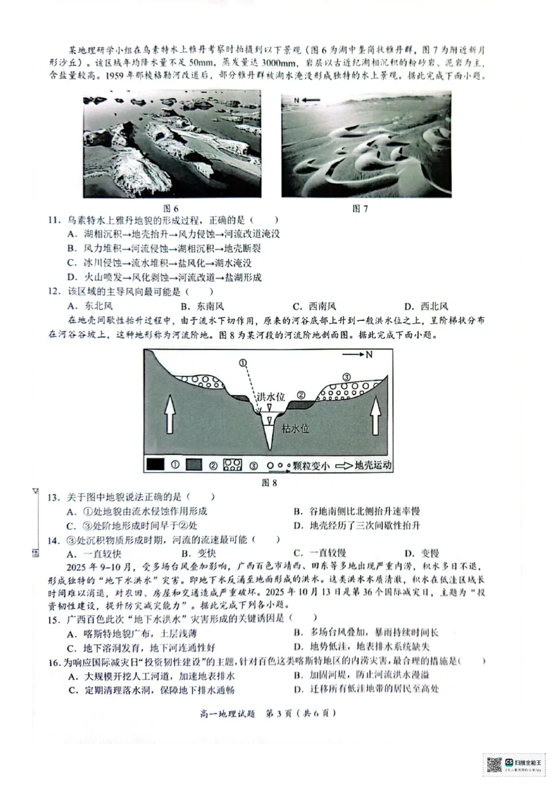 广西示高2025年秋季期中高一联考地理试卷_2025年11月高一试卷_251127广西示范性高中2025-2026学年高一上学期期中联合调研测试（全）