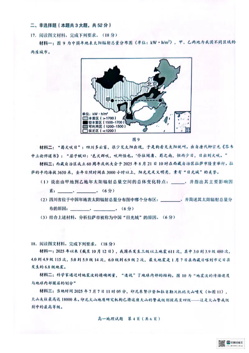广西示高2025年秋季期中高一联考地理试卷_2025年11月高一试卷_251127广西示范性高中2025-2026学年高一上学期期中联合调研测试（全）
