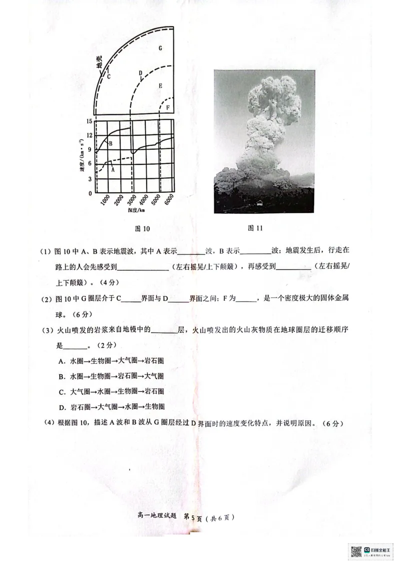 广西示高2025年秋季期中高一联考地理试卷_2025年11月高一试卷_251127广西示范性高中2025-2026学年高一上学期期中联合调研测试（全）