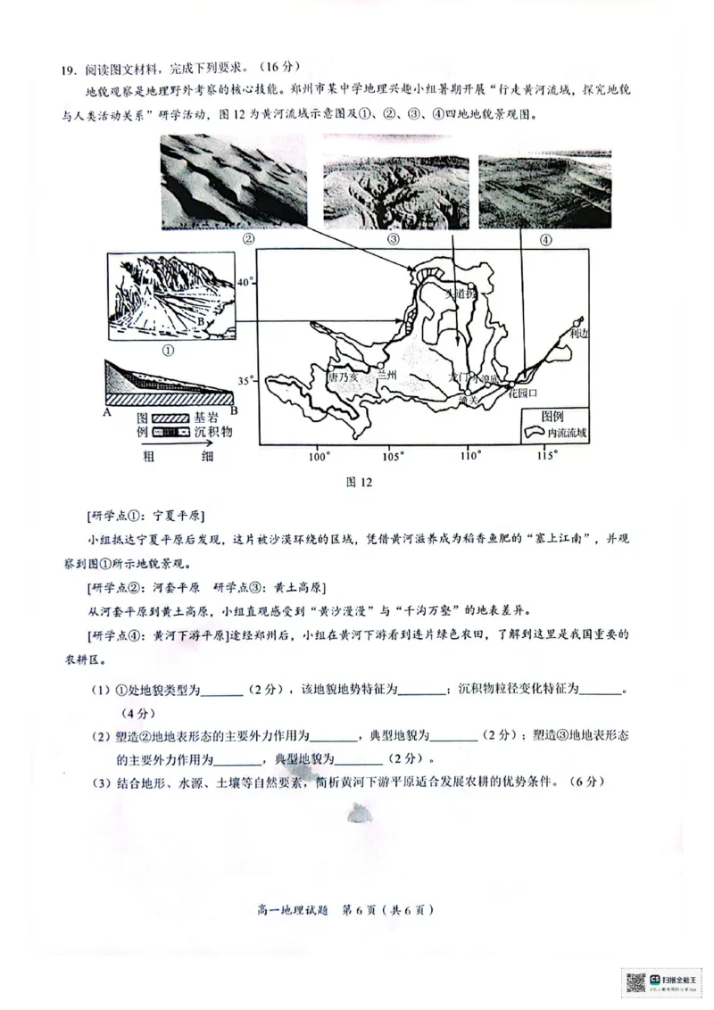 广西示高2025年秋季期中高一联考地理试卷_2025年11月高一试卷_251127广西示范性高中2025-2026学年高一上学期期中联合调研测试（全）
