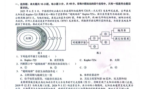 广西示高2025年秋季期中高一联考地理试卷_2025年11月高一试卷_251127广西示范性高中2025-2026学年高一上学期期中联合调研测试（全）
