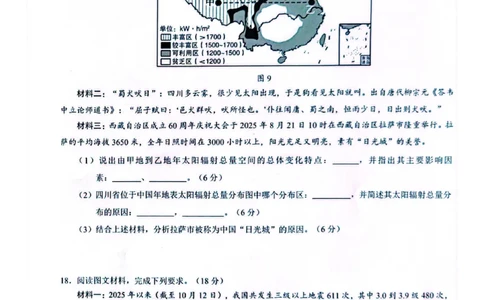 广西示高2025年秋季期中高一联考地理试卷_2025年11月高一试卷_251127广西示范性高中2025-2026学年高一上学期期中联合调研测试（全）