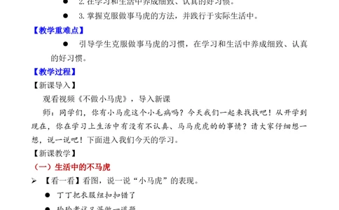 第2课做事要仔细（教学设计）-（统编版&middot;2024）_26新一年级道法下册（统编版）_教学设计