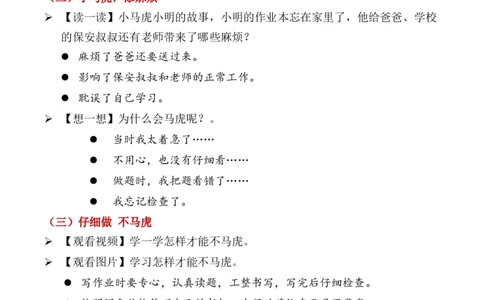 第2课做事要仔细（教学设计）-（统编版&middot;2024）_26新一年级道法下册（统编版）_教学设计