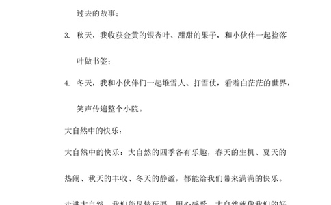 第5课亲近大自然教学设计(1)_26新二年级道法下册（统编版）_版本一_部编版道德与法治2下_2026春新版_第4套-小_03.道德2下-文本时教案+PPT课件第3套已更完第16课