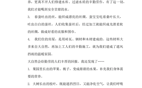 第5课亲近大自然教学设计(1)_26新二年级道法下册（统编版）_版本一_部编版道德与法治2下_2026春新版_第4套-小_03.道德2下-文本时教案+PPT课件第3套已更完第16课