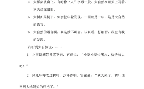第5课亲近大自然教学设计(1)_26新二年级道法下册（统编版）_版本一_部编版道德与法治2下_2026春新版_第4套-小_03.道德2下-文本时教案+PPT课件第3套已更完第16课