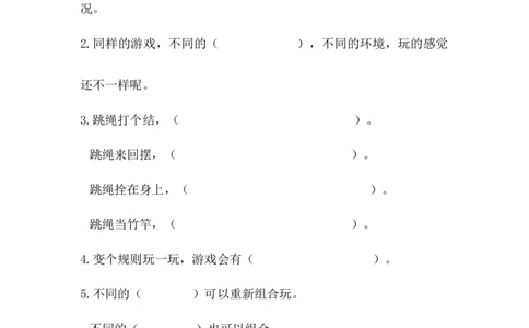第二单元我们好好玩单元测试_26新二年级道法下册（统编版）_旧版(1)_单元测试_单元测试
