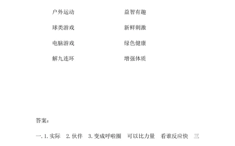 第二单元我们好好玩单元测试_26新二年级道法下册（统编版）_旧版(1)_单元测试_单元测试
