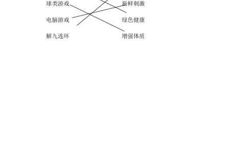 第二单元我们好好玩单元测试_26新二年级道法下册（统编版）_旧版(1)_单元测试_单元测试