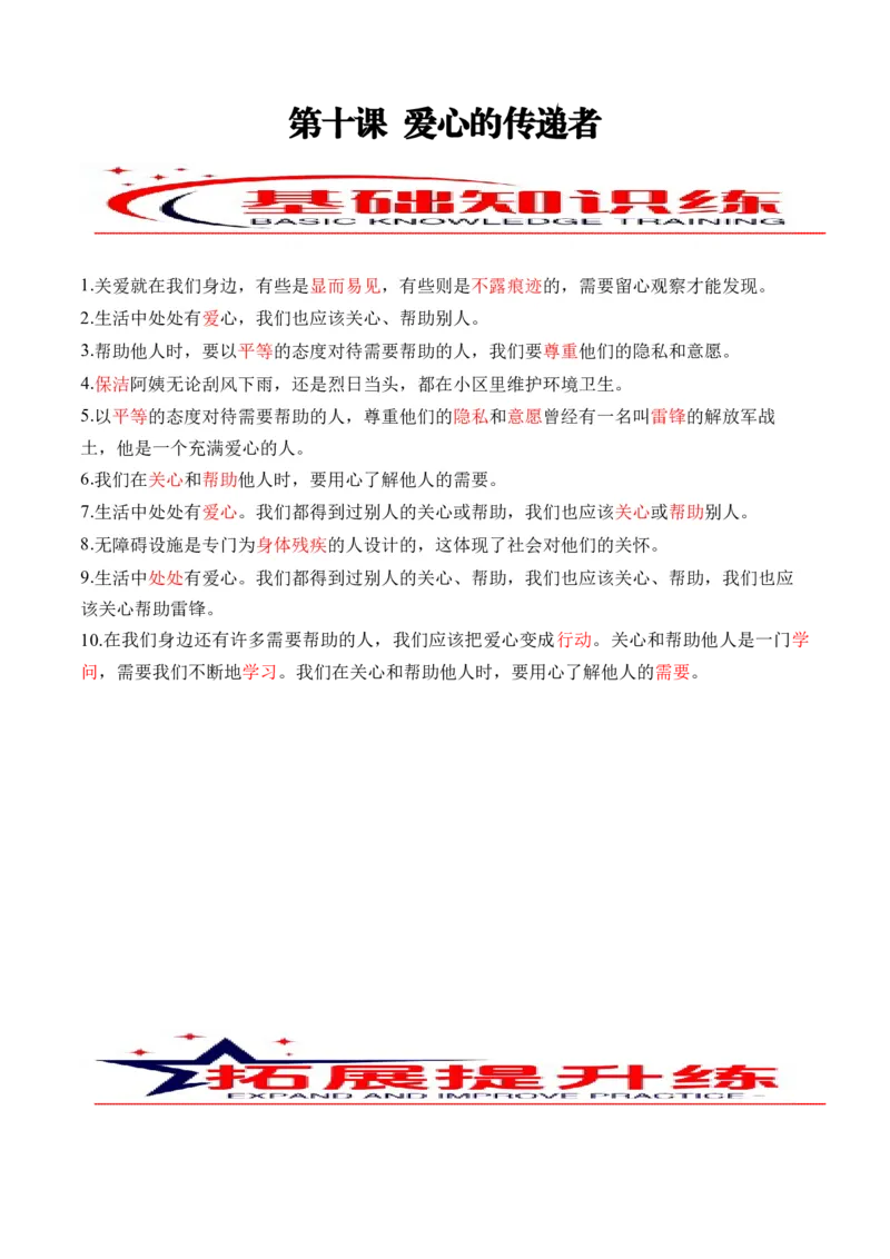 第十课爱心的传递者（教师版）_26新三年级道法下册（统编版）_版本二_同步练习-K4_2024版