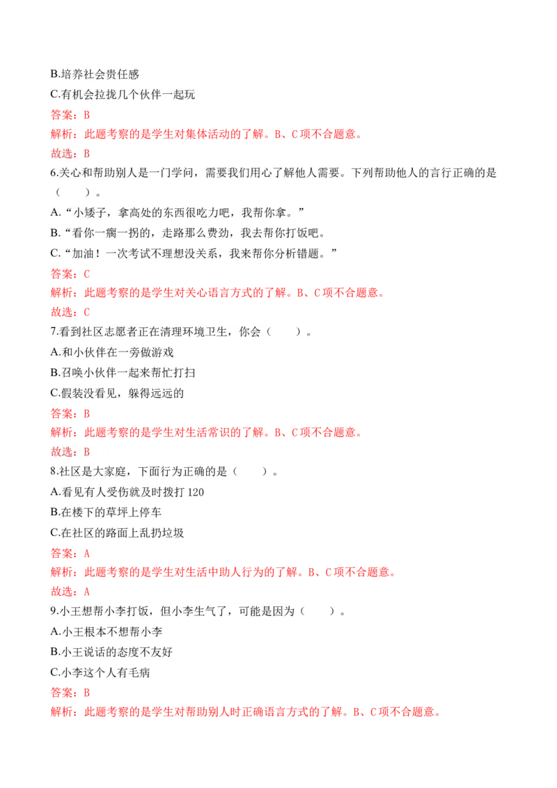 第十课爱心的传递者（教师版）_26新三年级道法下册（统编版）_版本二_同步练习-K4_2024版