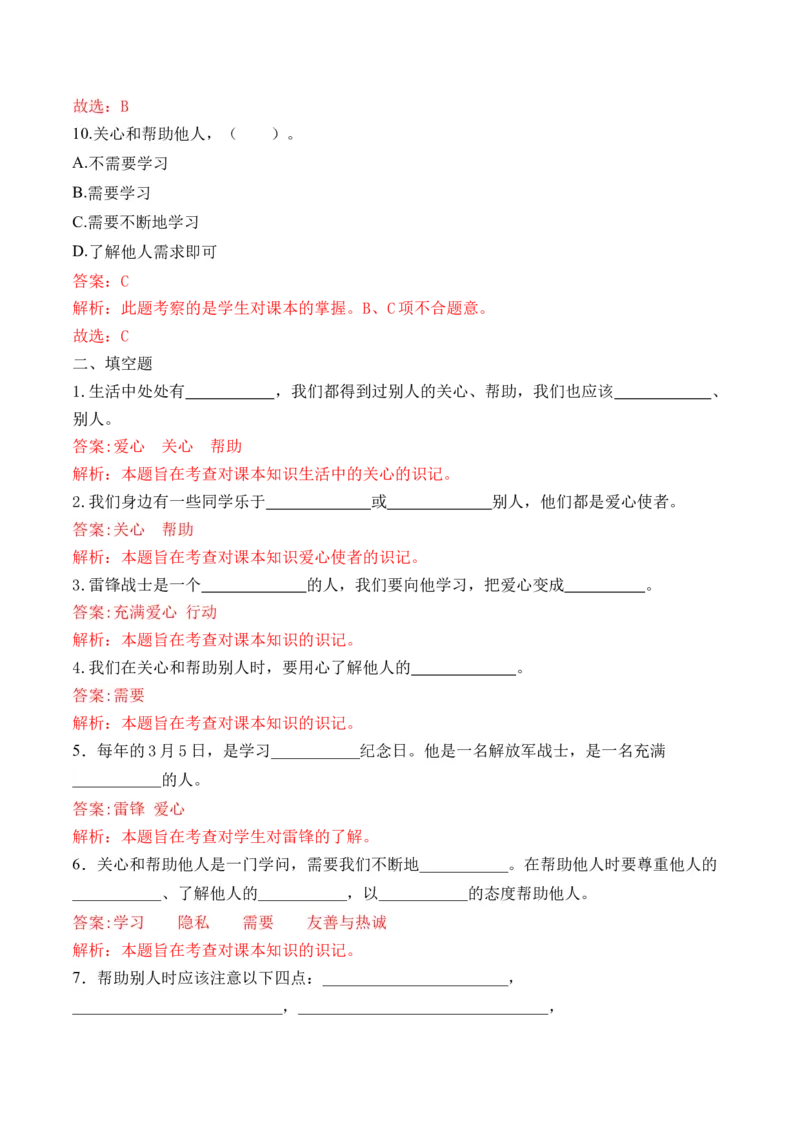第十课爱心的传递者（教师版）_26新三年级道法下册（统编版）_版本二_同步练习-K4_2024版