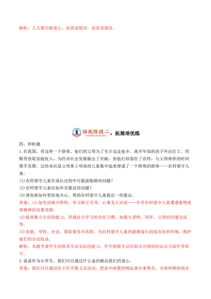 第十课爱心的传递者（教师版）_26新三年级道法下册（统编版）_版本二_同步练习-K4_2024版