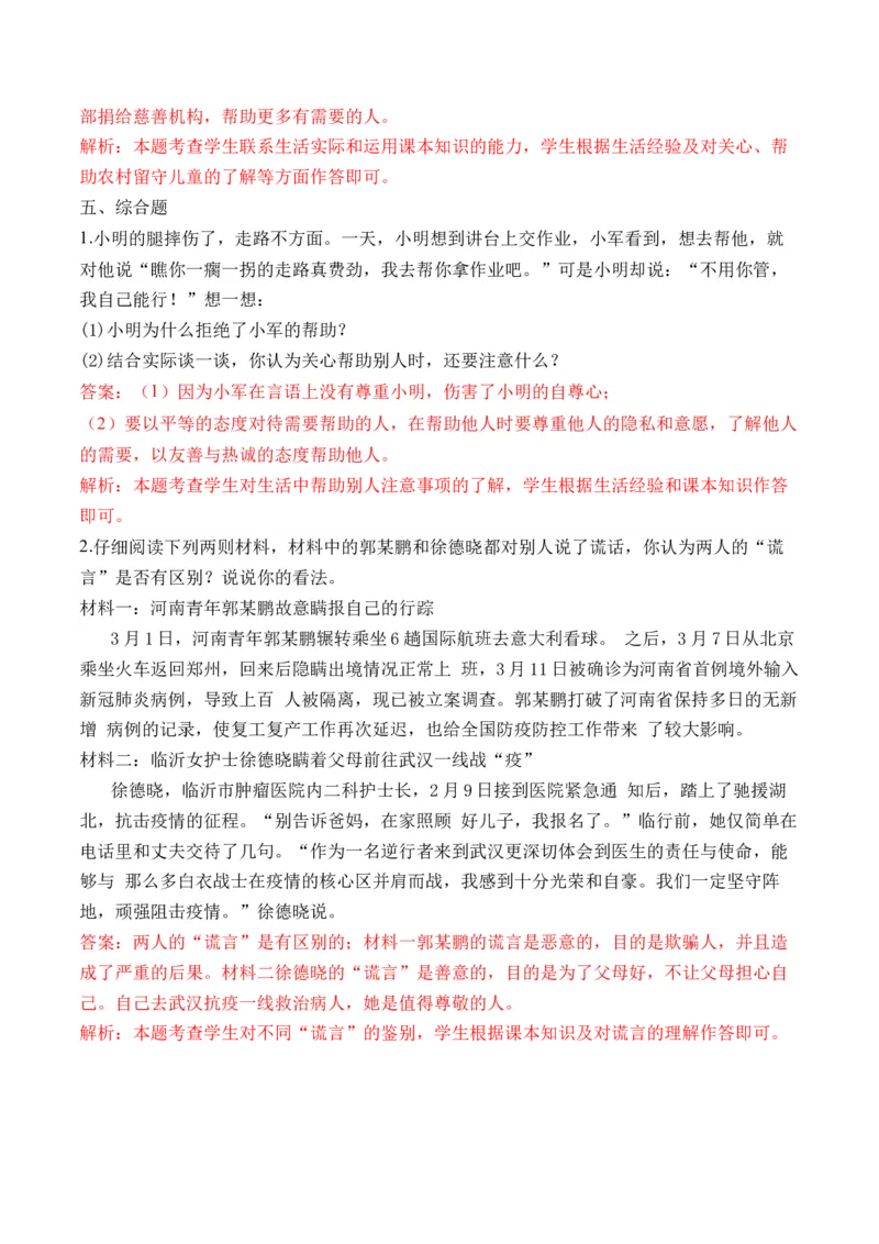 第十课爱心的传递者（教师版）_26新三年级道法下册（统编版）_版本二_同步练习-K4_2024版