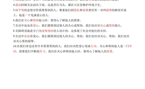 第十课爱心的传递者（教师版）_26新三年级道法下册（统编版）_版本二_同步练习-K4_2024版