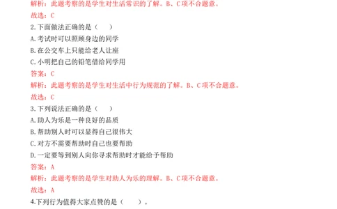 第十课爱心的传递者（教师版）_26新三年级道法下册（统编版）_版本二_同步练习-K4_2024版