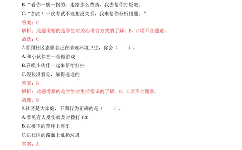 第十课爱心的传递者（教师版）_26新三年级道法下册（统编版）_版本二_同步练习-K4_2024版