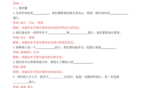 第十课爱心的传递者（教师版）_26新三年级道法下册（统编版）_版本二_同步练习-K4_2024版