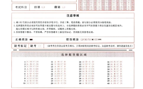 考研日语203答题卡_203考研（日语）历年真题资料_203日语-复习资料_07-203考研日语答题卡