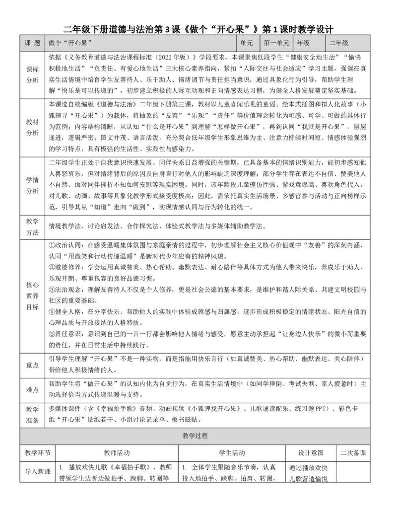 第1单元我乐观我向上(1)_26新二年级道法下册（统编版）_版本一_部编版道德与法治2下_2026春新版_第二套_02.道法2下教案汇总26春_核心素养教案