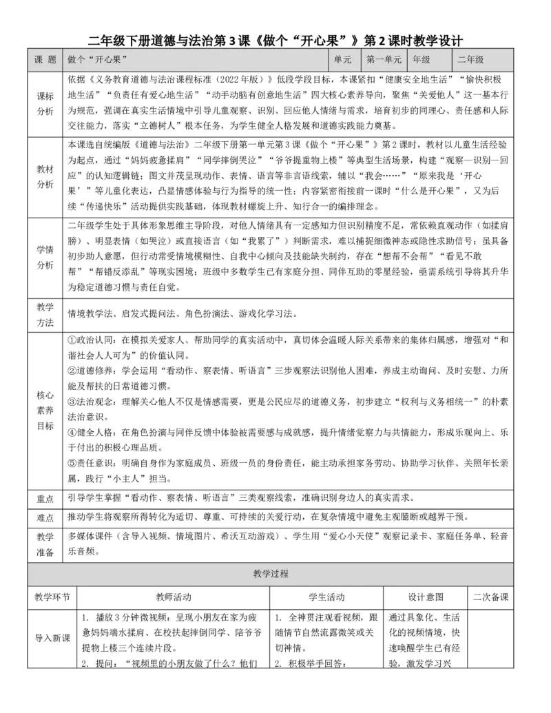 第1单元我乐观我向上(1)_26新二年级道法下册（统编版）_版本一_部编版道德与法治2下_2026春新版_第二套_02.道法2下教案汇总26春_核心素养教案