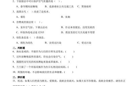 第三单元（专项训练）-（六三版）(1)_26新二年级道法下册（统编版）_版本二_单元知识复习专项-K37
