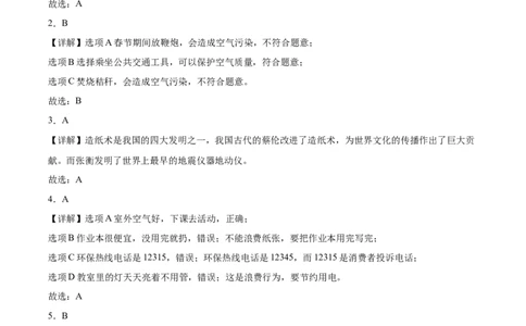 第三单元（专项训练）-（六三版）(1)_26新二年级道法下册（统编版）_版本二_单元知识复习专项-K37