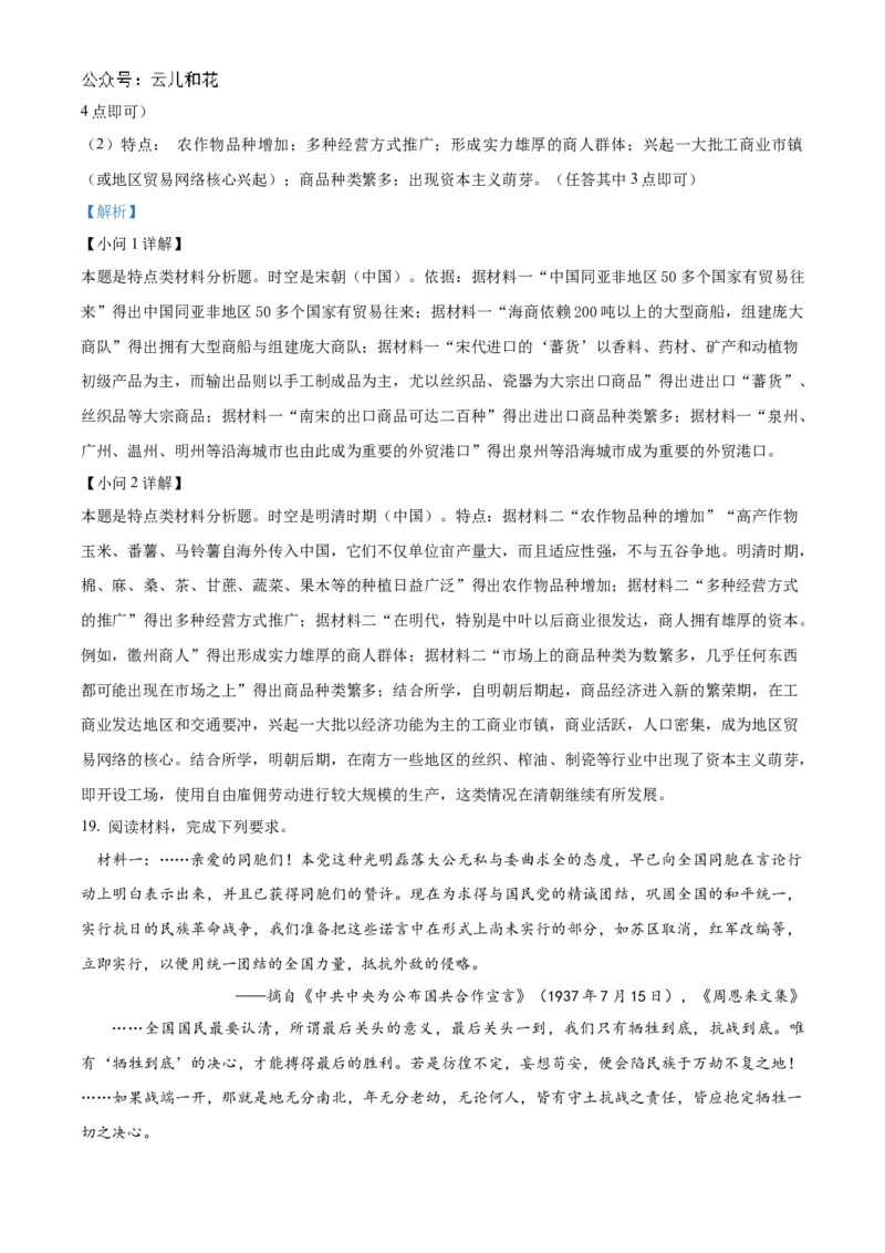 广西壮族自治区贺州市2023-2024学年高一上学期期末历史试题Word版含解析_2024年12月试卷_1223广西壮族自治区贺州市2023-2024学年高一上学期期末考试