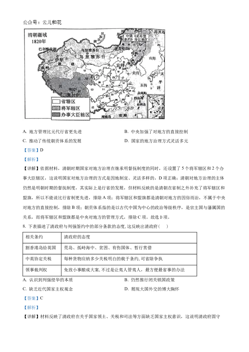 广西壮族自治区贺州市2023-2024学年高一上学期期末历史试题Word版含解析_2024年12月试卷_1223广西壮族自治区贺州市2023-2024学年高一上学期期末考试