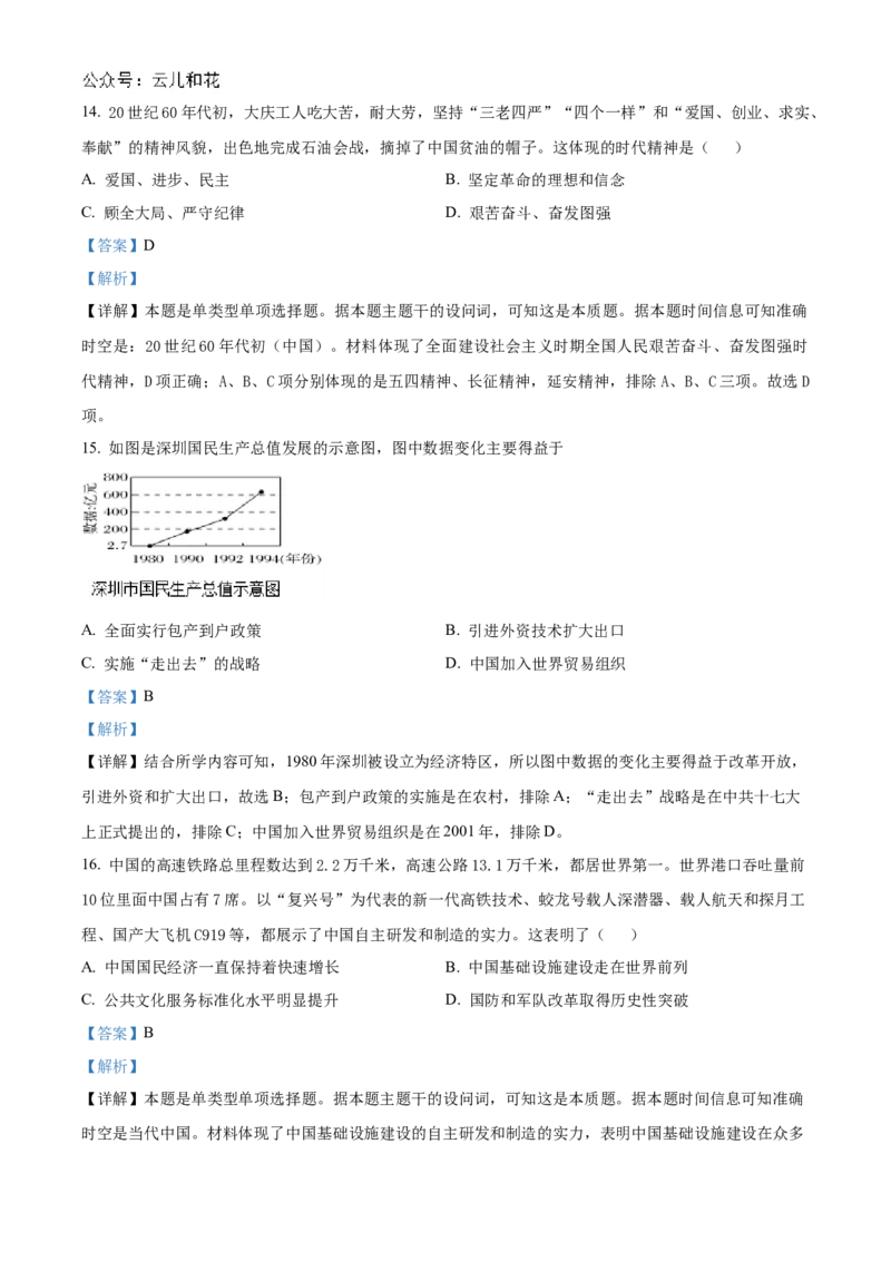 广西壮族自治区贺州市2023-2024学年高一上学期期末历史试题Word版含解析_2024年12月试卷_1223广西壮族自治区贺州市2023-2024学年高一上学期期末考试