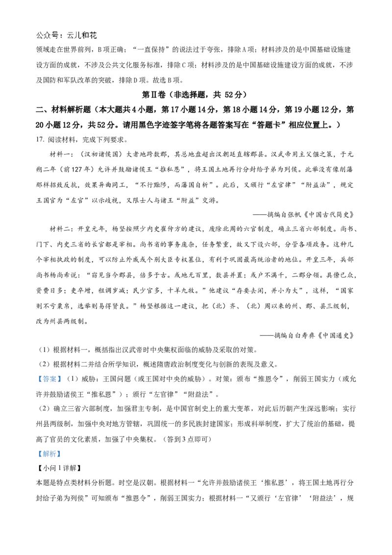 广西壮族自治区贺州市2023-2024学年高一上学期期末历史试题Word版含解析_2024年12月试卷_1223广西壮族自治区贺州市2023-2024学年高一上学期期末考试