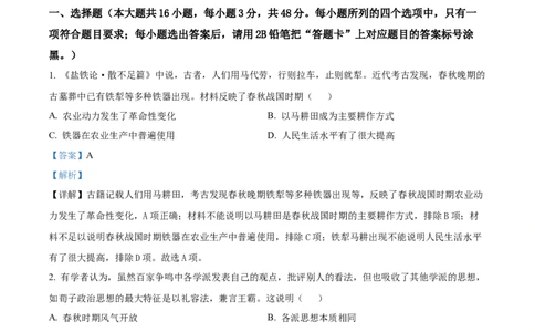 广西壮族自治区贺州市2023-2024学年高一上学期期末历史试题Word版含解析_2024年12月试卷_1223广西壮族自治区贺州市2023-2024学年高一上学期期末考试