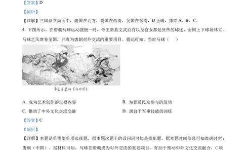 广西壮族自治区贺州市2023-2024学年高一上学期期末历史试题Word版含解析_2024年12月试卷_1223广西壮族自治区贺州市2023-2024学年高一上学期期末考试