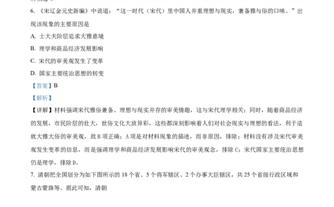 广西壮族自治区贺州市2023-2024学年高一上学期期末历史试题Word版含解析_2024年12月试卷_1223广西壮族自治区贺州市2023-2024学年高一上学期期末考试