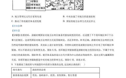广西壮族自治区贺州市2023-2024学年高一上学期期末历史试题Word版含解析_2024年12月试卷_1223广西壮族自治区贺州市2023-2024学年高一上学期期末考试