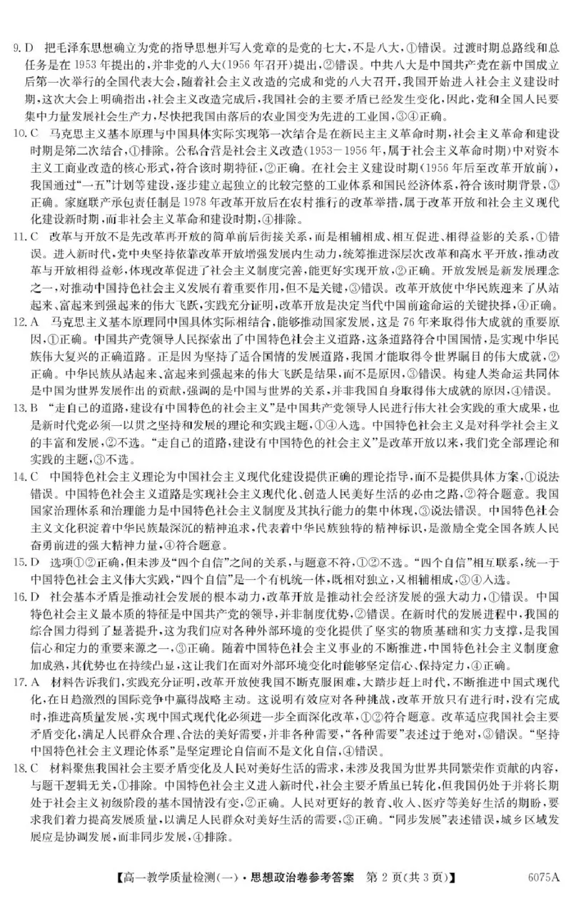 政治6075A政治DA_2025年10月高一试卷_251028广东省八校联盟2025-2026学年高一上学期教学质量检测（一）（全）