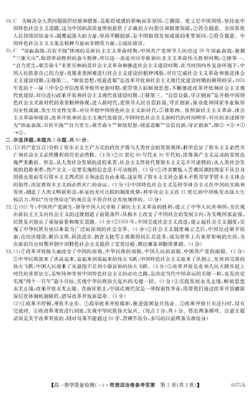 政治6075A政治DA_2025年10月高一试卷_251028广东省八校联盟2025-2026学年高一上学期教学质量检测（一）（全）
