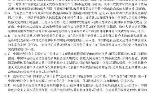 政治6075A政治DA_2025年10月高一试卷_251028广东省八校联盟2025-2026学年高一上学期教学质量检测（一）（全）