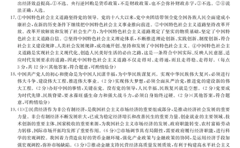 政治答案_2024年12月试卷_1201金太阳河北省联考2024-2025学年高一上学期第三次月考11月_河北省联考2024-2025学年高一上学期第三次月考11月月考政治试题含答案