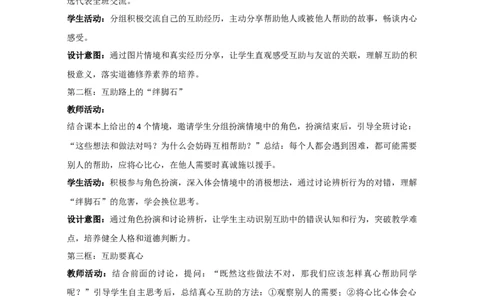 第11课《同学要互助》（教学设计）-2025-2026学年统编版道德与法治三年级下册_26新三年级道法下册（统编版）_版本一_部编版道德与法治3下_2026春新版_第二套_02.道法3下教案汇总26春