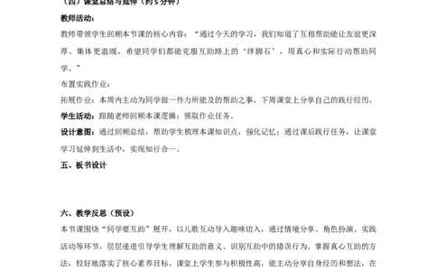 第11课《同学要互助》（教学设计）-2025-2026学年统编版道德与法治三年级下册_26新三年级道法下册（统编版）_版本一_部编版道德与法治3下_2026春新版_第二套_02.道法3下教案汇总26春