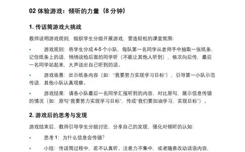 第9课学会倾听（第一课时）教案小学《道德与法治》三年级下册_26新三年级道法下册（统编版）_版本一_部编版道德与法治3下_2026春新版_第二套_01.道法3下第3套课件+教案26春