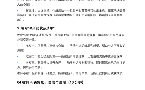 第9课学会倾听（第一课时）教案小学《道德与法治》三年级下册_26新三年级道法下册（统编版）_版本一_部编版道德与法治3下_2026春新版_第二套_01.道法3下第3套课件+教案26春