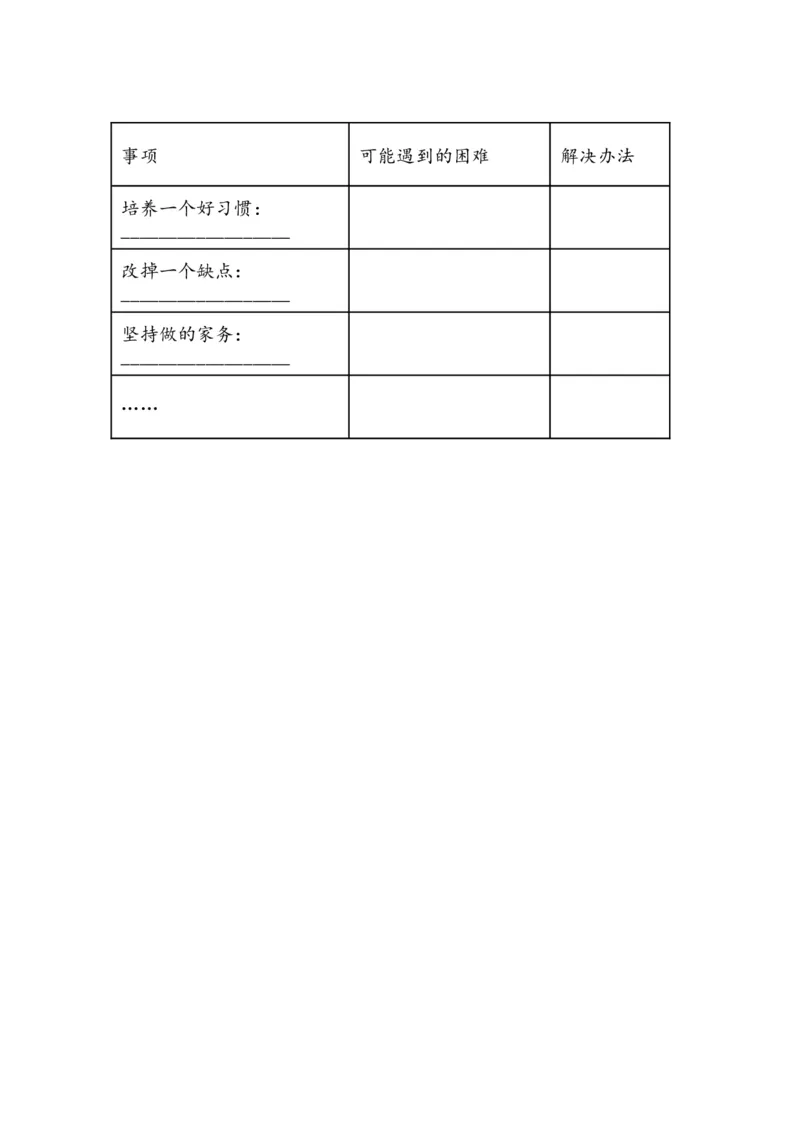 《坚持才会有收获》学案(1)_26新二年级道法下册（统编版）_版本二_教学设计_教案2_二年级下册4.15《坚持才会有收获》教案+学案+同步练习（1课时，3份打包）