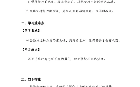 《坚持才会有收获》学案(1)_26新二年级道法下册（统编版）_版本二_教学设计_教案2_二年级下册4.15《坚持才会有收获》教案+学案+同步练习（1课时，3份打包）