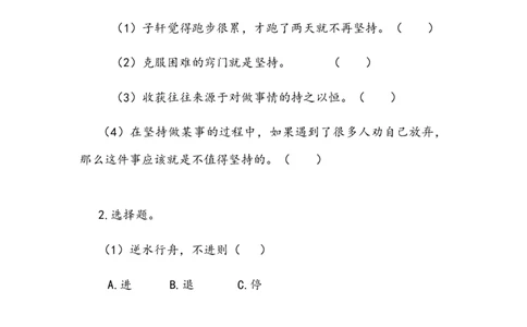 《坚持才会有收获》学案(1)_26新二年级道法下册（统编版）_版本二_教学设计_教案2_二年级下册4.15《坚持才会有收获》教案+学案+同步练习（1课时，3份打包）