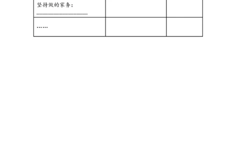 《坚持才会有收获》学案(1)_26新二年级道法下册（统编版）_版本二_教学设计_教案2_二年级下册4.15《坚持才会有收获》教案+学案+同步练习（1课时，3份打包）