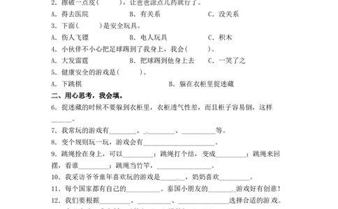 单元AB卷二年级道德与法治下册第二单元检测B卷（含答案）部编版_26新二年级道法下册（统编版）_版本一_部编版道德与法治2下_旧版_道法2下课件教案_03.道法2下练习试卷