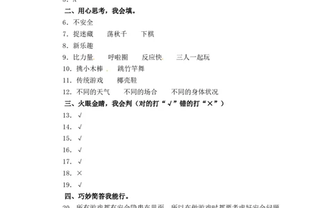 单元AB卷二年级道德与法治下册第二单元检测B卷（含答案）部编版_26新二年级道法下册（统编版）_版本一_部编版道德与法治2下_旧版_道法2下课件教案_03.道法2下练习试卷